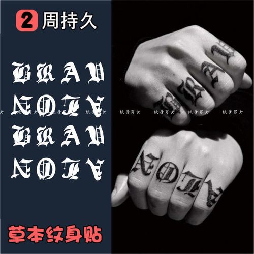 果汁纹身贴草本防水男黑手指英文字母图案纹身贴