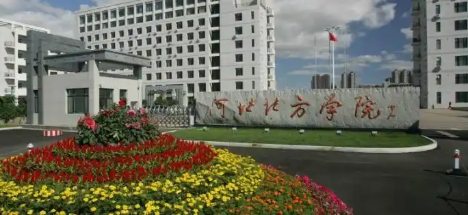 考生由此访问>>>河北北方学院成考网河北北方学院坐落在张家口市,是