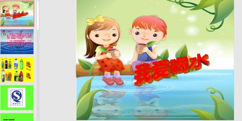 小班健康:我爱喝水ppt课件