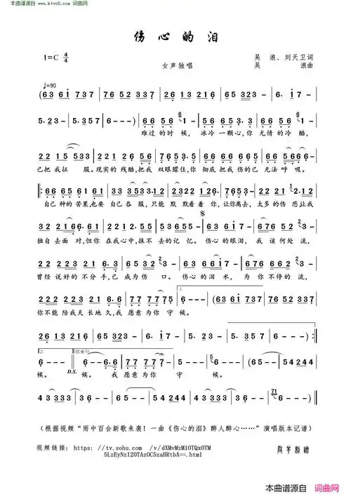 伤心的泪简谱