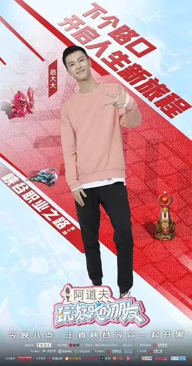 启大大首登综艺《玩游戏的朋友》!