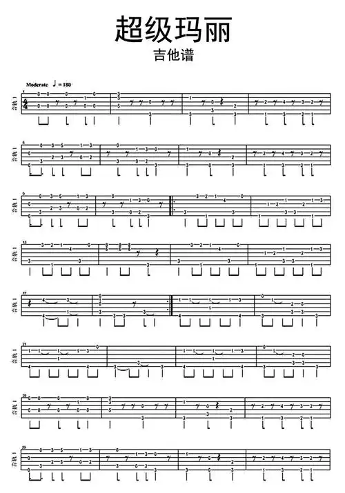 超级玛丽吉他谱