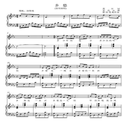 雷佳 - 乡愁 降e 正谱乐谱 钢琴伴奏五线谱弹唱谱yf