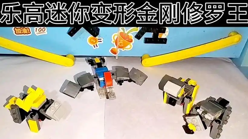 乐高迷你变形金刚 修罗王:淤泥 飞镖 铁渣 嚎叫