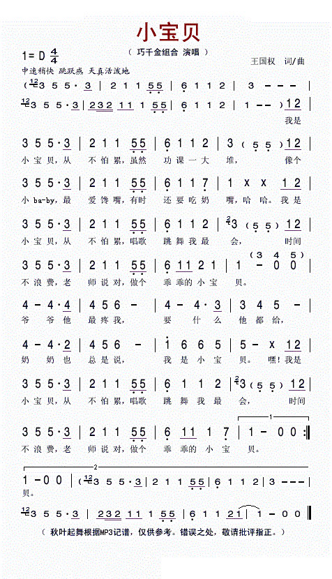 小宝贝 巧千金组合 歌谱 简谱