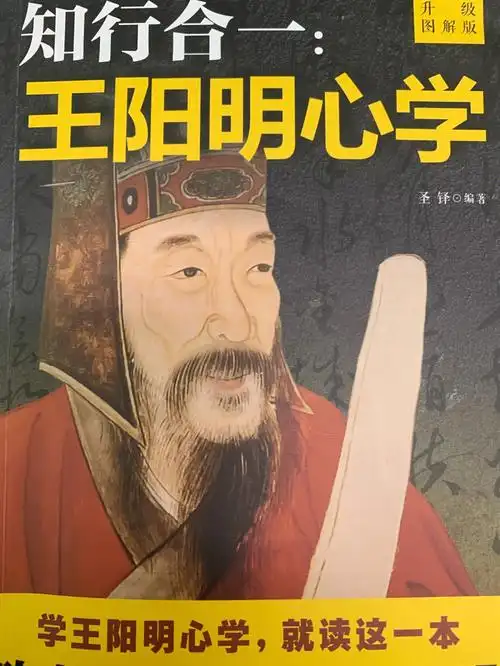 《王阳明心学》