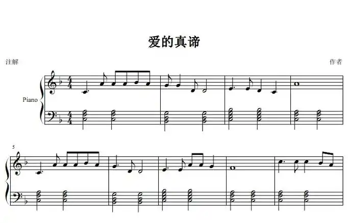 爱的真谛 钢琴双手简谱 简五谱 基督教 赞美诗 教会音乐 全网首发