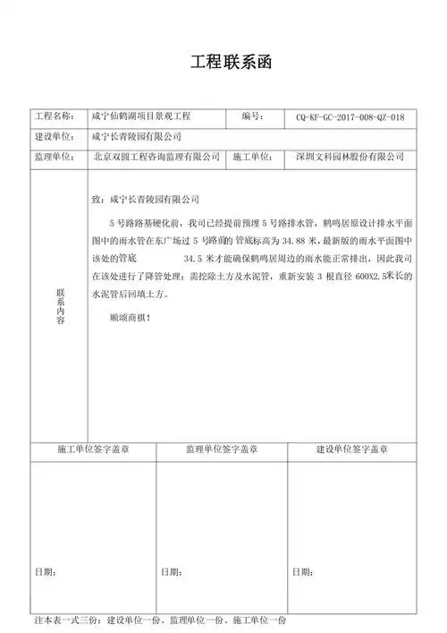 qz018鹤鸣居入口排水管降管处理工程联系函
