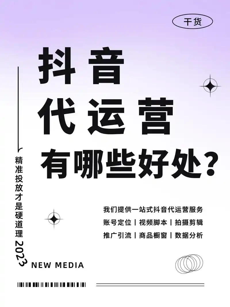 企业选择抖音代运营有什么好处?