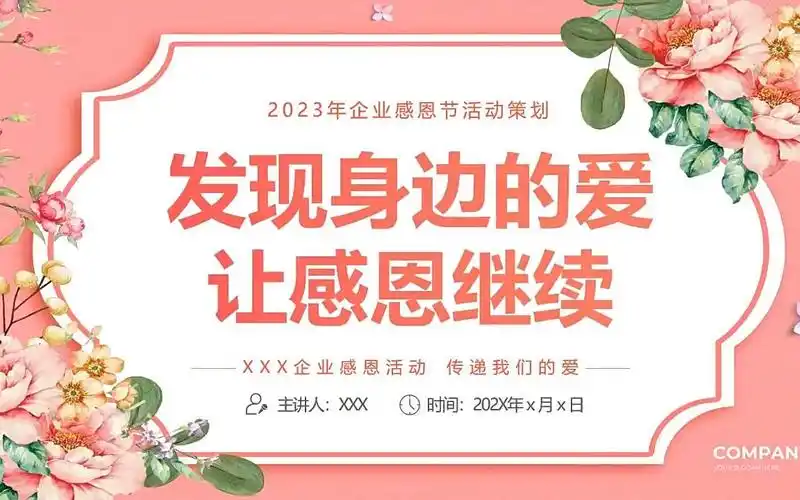 感恩节活动策划ppt模板