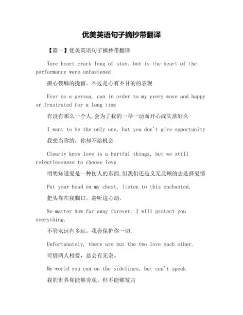 优美英语句子摘抄带翻译