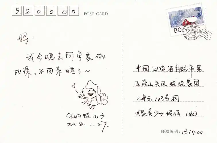 我家蛙儿子寄回来的手绘明信片