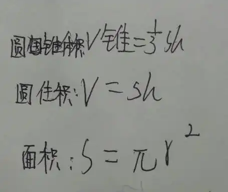 圆柱和圆锥的体积怎么求?