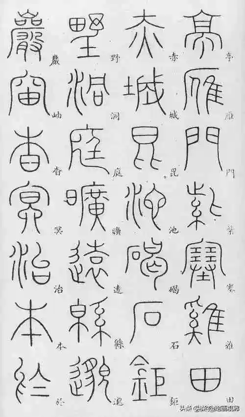 篆体字怎么写篆书怎么写