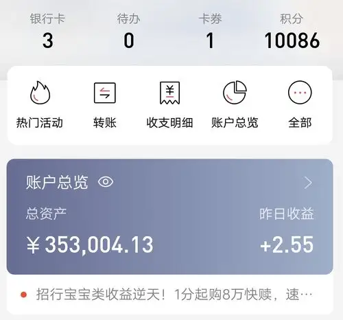 喜人的银行卡余额-她理财网