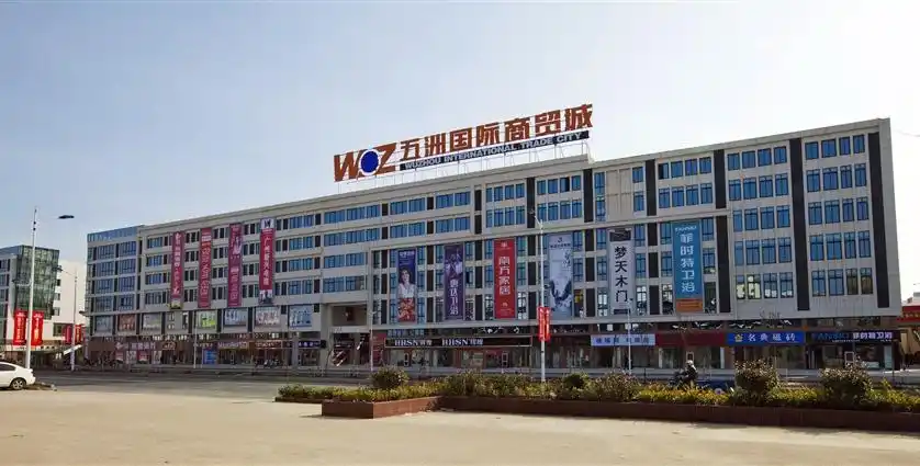 盐城建湖五洲国际商贸城