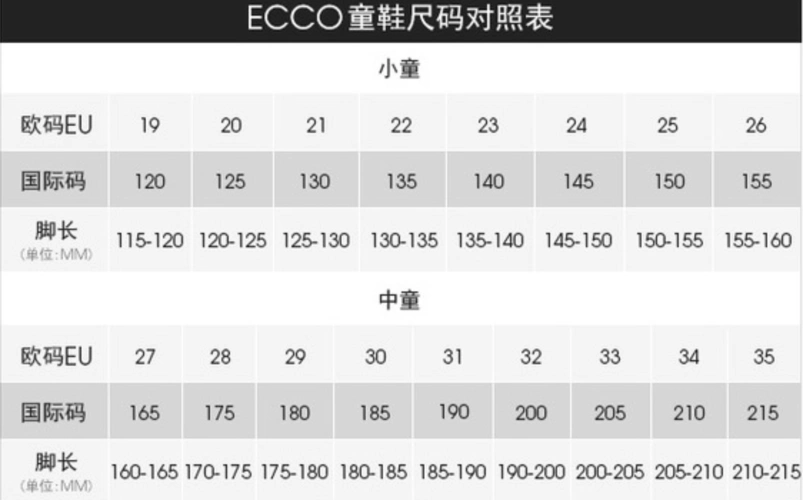 ecco 爱步女孩运动鞋-xssml品牌尺码表大全_对照表_选码助手_查码工具