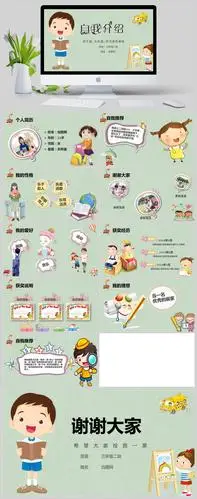可爱卡通儿童自我介绍班干部竞选ppt模板