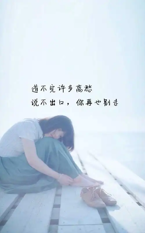 伤感爱情文字语录手机壁纸图片