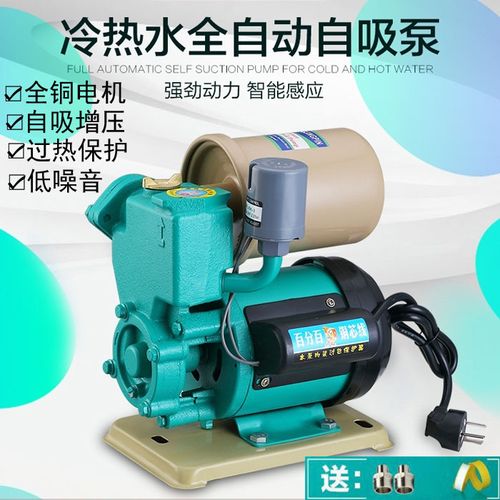 增压家用全自动冷热水自吸泵水水井抽泵热水器吸水机水泵