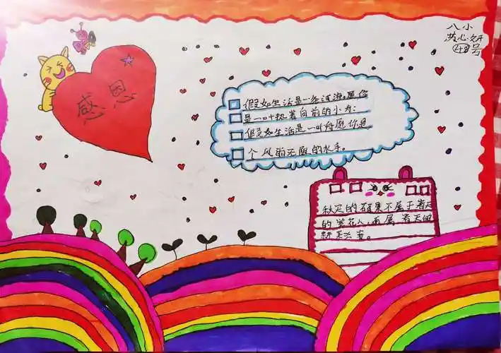 高新区第八小学——二年级一班书香中队感恩节手抄报集