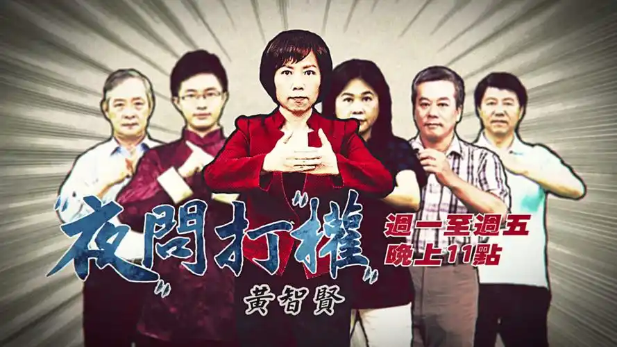 p data-id="gnbjstl6hv">《夜问打权》是台湾 a target="_blank"