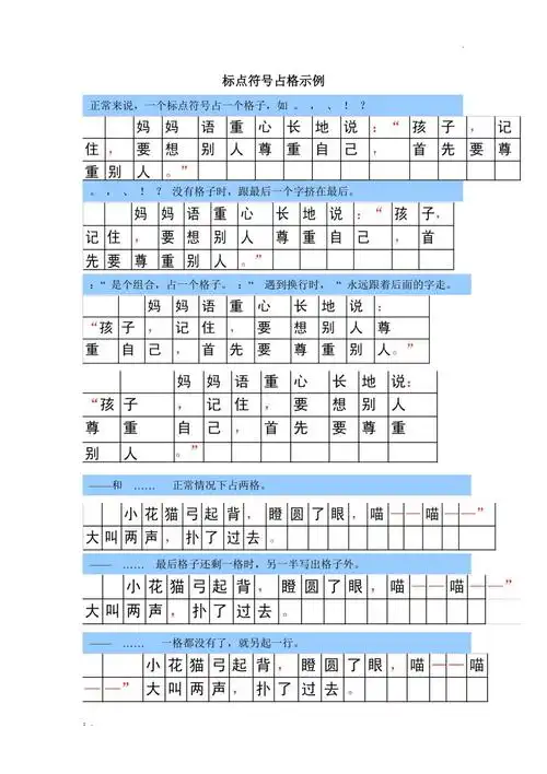 标点符号占格示例