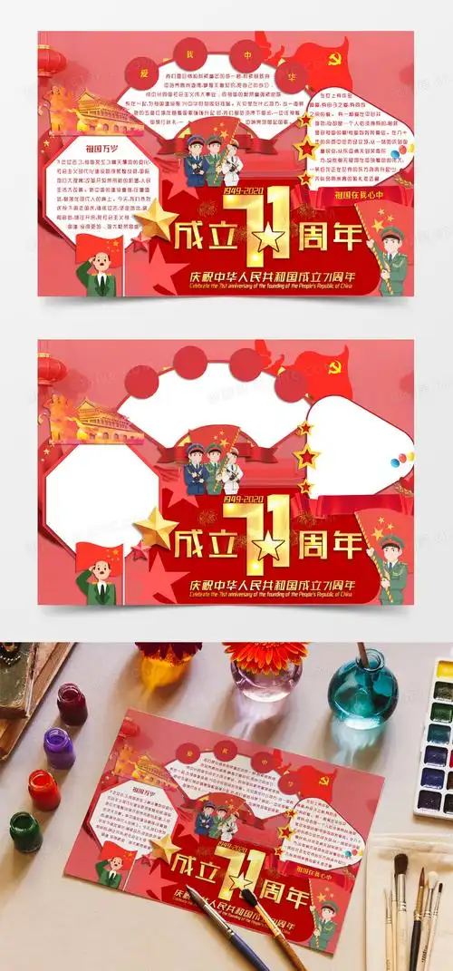 红色卡通风格十一国庆节手抄报成立71周年电子手抄报word模版word模板
