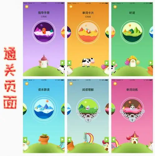 通关页面|ui|app界面|alina1025 - 原创作品 - 站酷 (zcool)