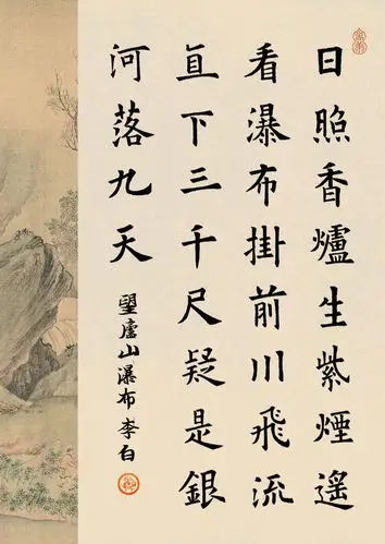 唐诗集字,欧阳询,颜真卿,柳公权,虞世南(书法楷书集字)