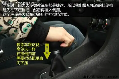 同事的这一辆通用英朗xt,挂倒挡的方式就跟教练车不一