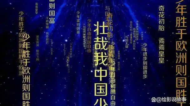 少年中国说青春的呐喊中国的未来