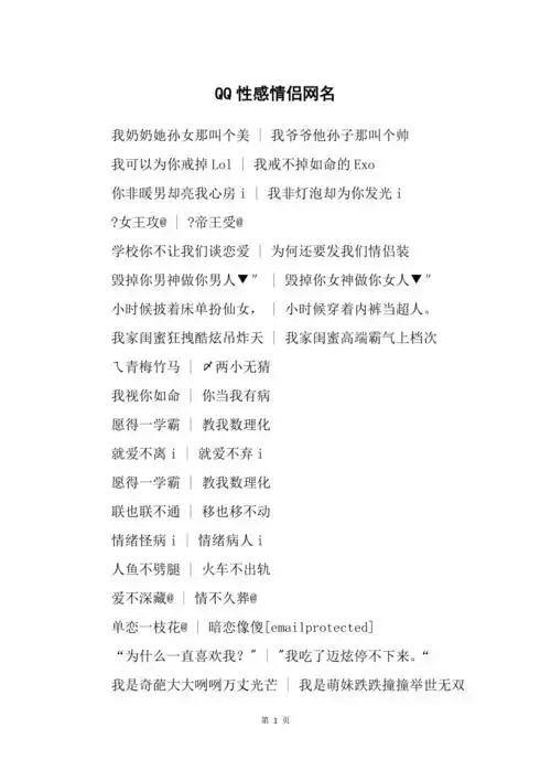 qq性感情侣网名