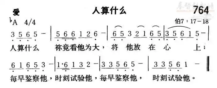 下载0764人算什么歌谱
