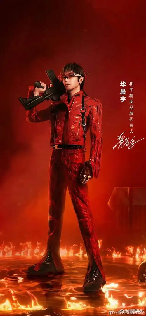 华晨宇新歌:《永不熄灭的火焰》和平精英5周年主题曲