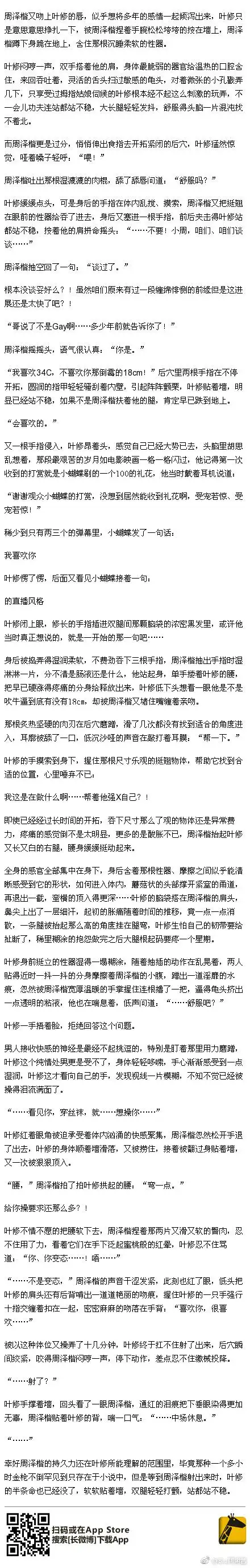 【周叶】♂主播(短篇)中(三)