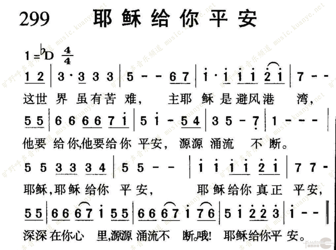 299耶稣给你平安1050歌谱