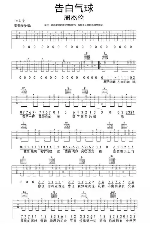 告白气球吉他谱 - 周杰伦 - g调吉他弹唱谱第1张