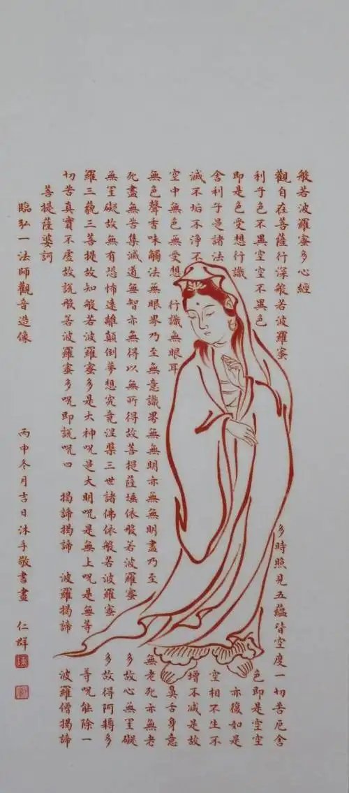 精品书画《朱砂手绘观音心经》——陈群