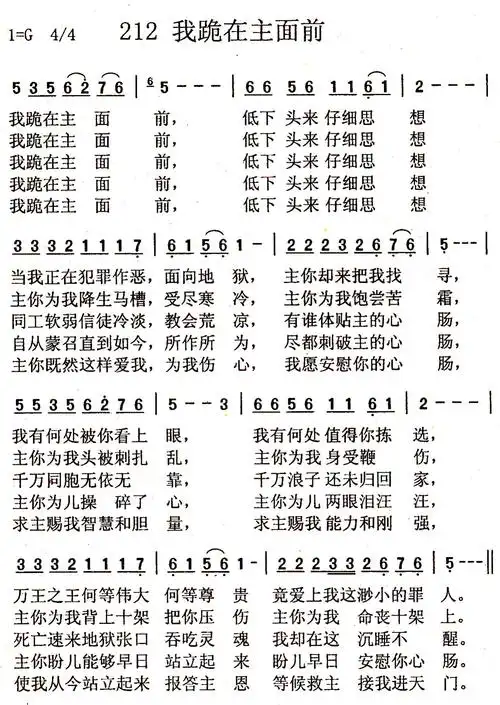 第212首 - 我跪在主面前_简谱_乐谱吧