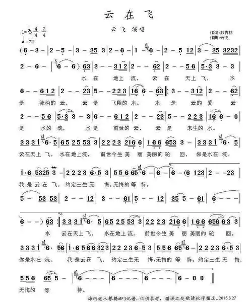 你是水在流   我是云在飞   约定三生无悔 无悔的等待          歌