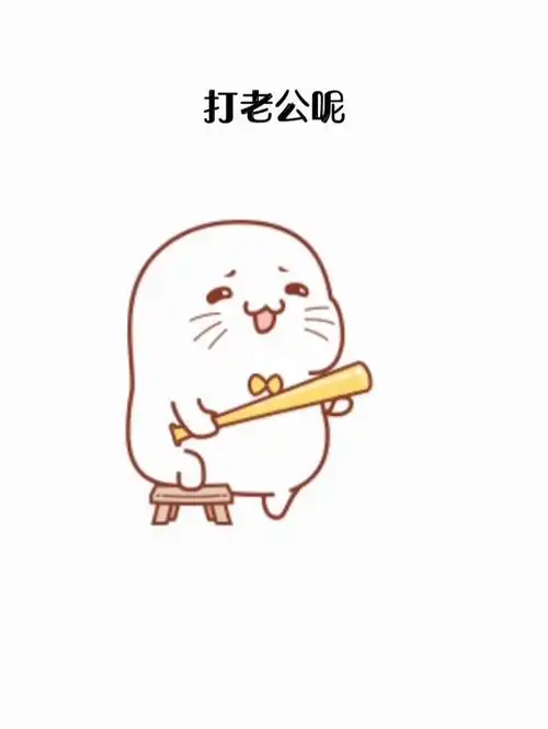 打老公呢一定要这样