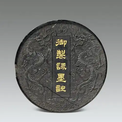 0099清乾隆养心殿乾隆御墨