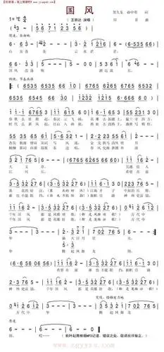 国风简谱