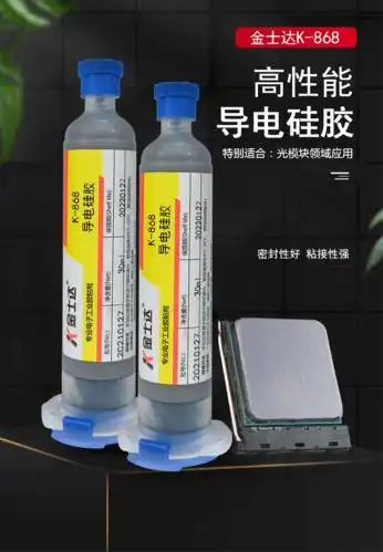 金士达k868高性能导电硅胶