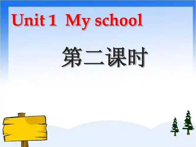 最新版pep人教版小学英语四年级下册_unit1_my_school_2_word文档在线