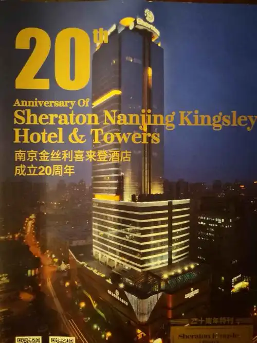 南京金丝利喜来登10月入住体验(行政套 全景套)-国内酒店