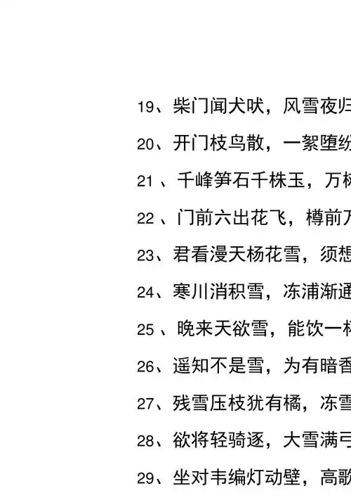 与雪有关的诗句