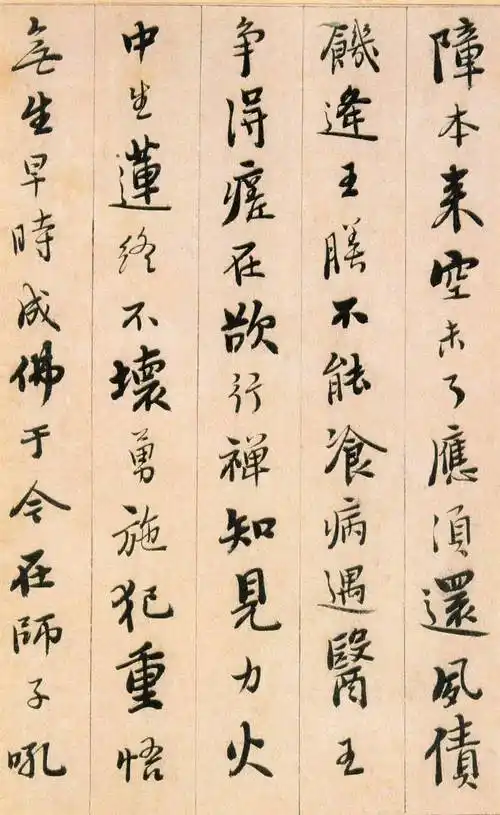 憨山大师证道歌高清附释文