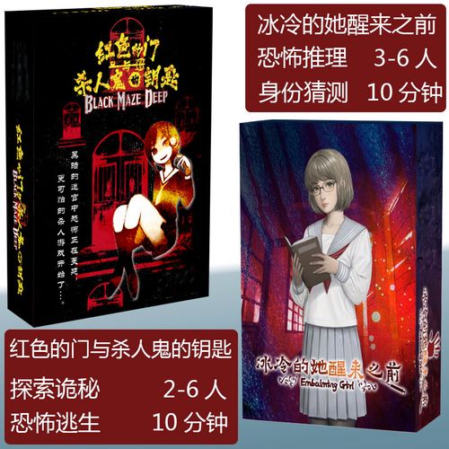 桌游红色的门和杀人鬼的钥匙2-6人聚会恐怖逃生推理卡牌解谜游戏
